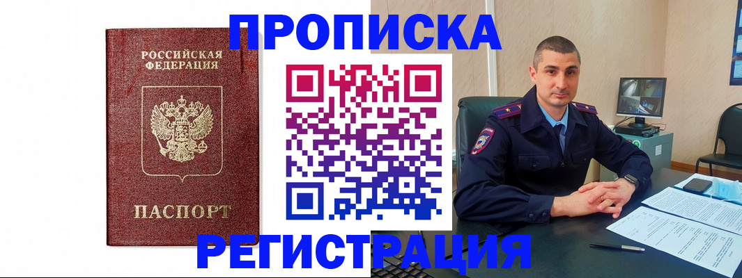 временная регистрация 2025 в Междуреченске