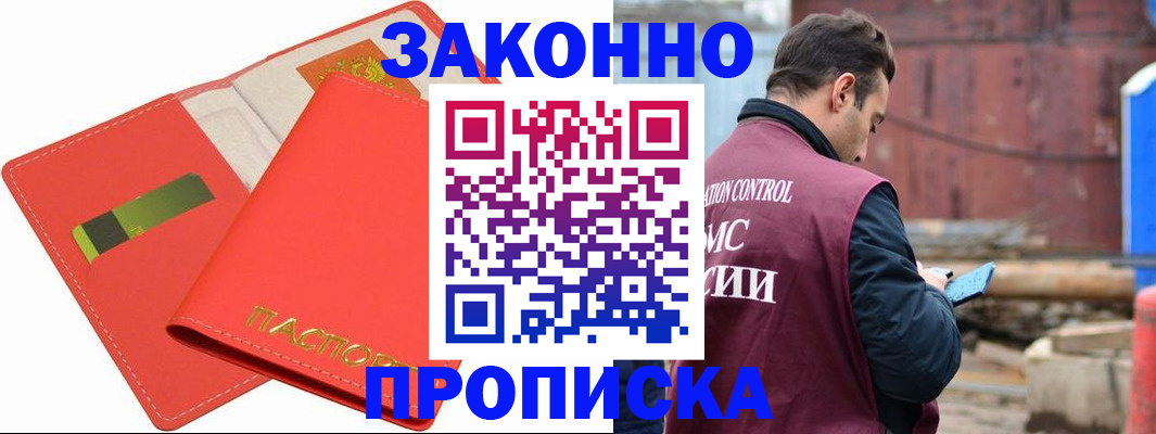 прописка от собственника в Междуреченске