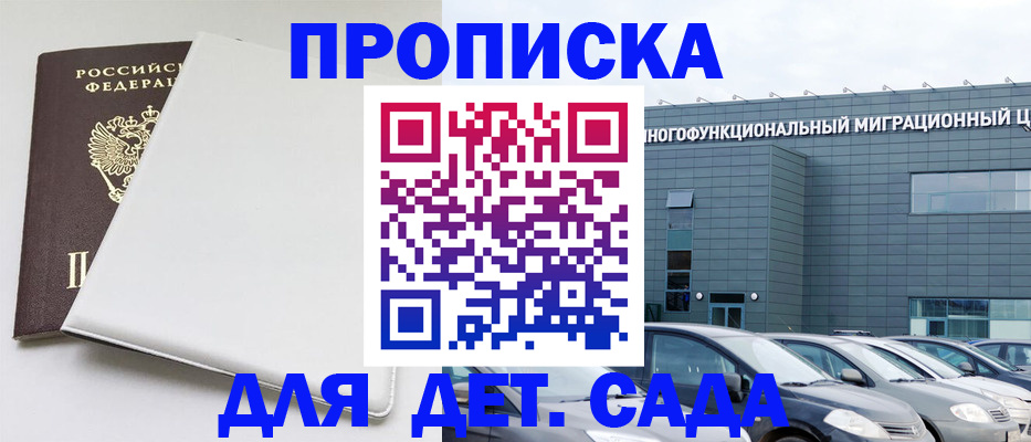 временная регистрация в квартире в Междуреченске