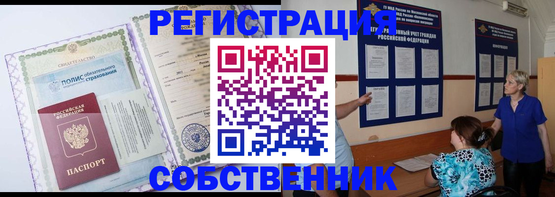 прописка штамп в Междуреченске