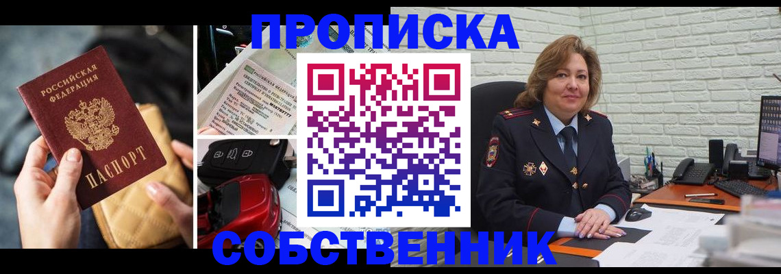 где прописаться в Междуреченске